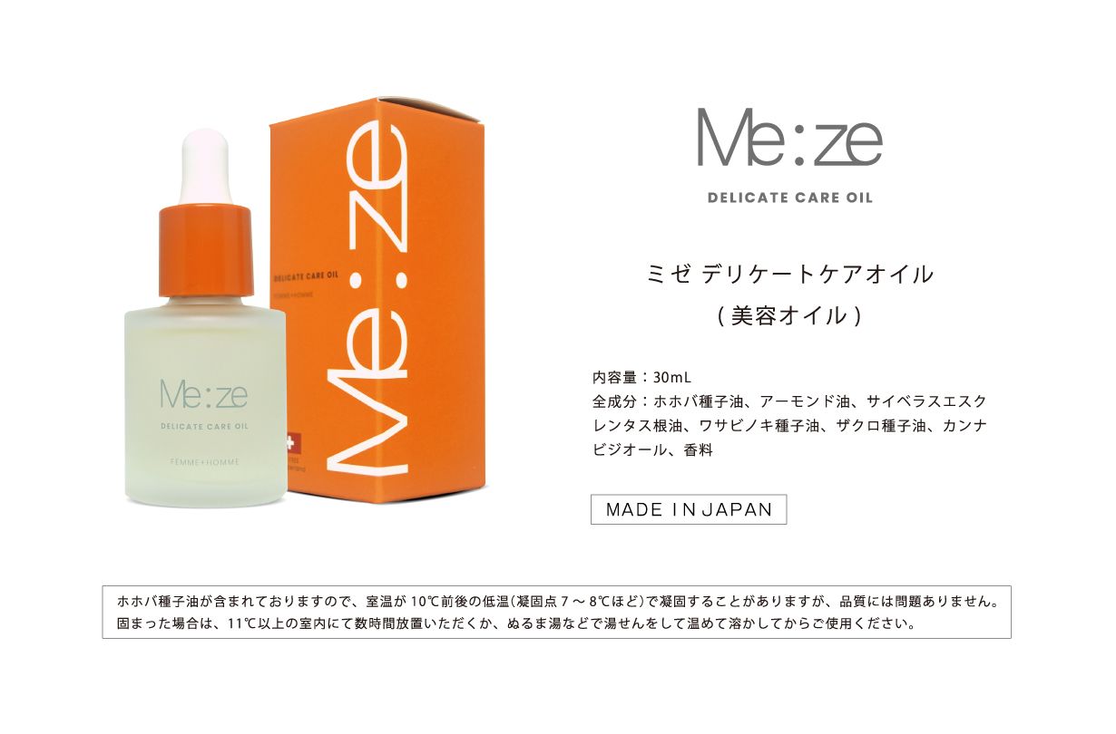 デリケートケアオイル